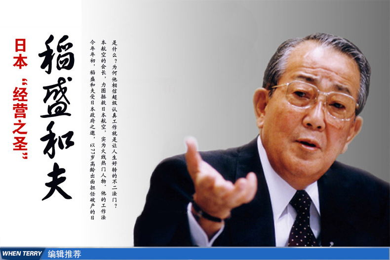 官方正版心法口袋版稻盛和夫经典作品采用高级皮革封面开本小巧携带