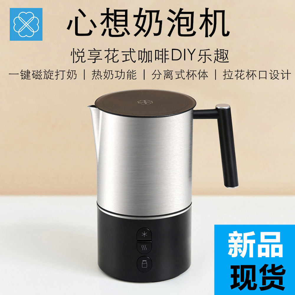 心想奶泡机奶沫机多功能全自动打奶器拉花杯牛奶打泡杯奶泡壶