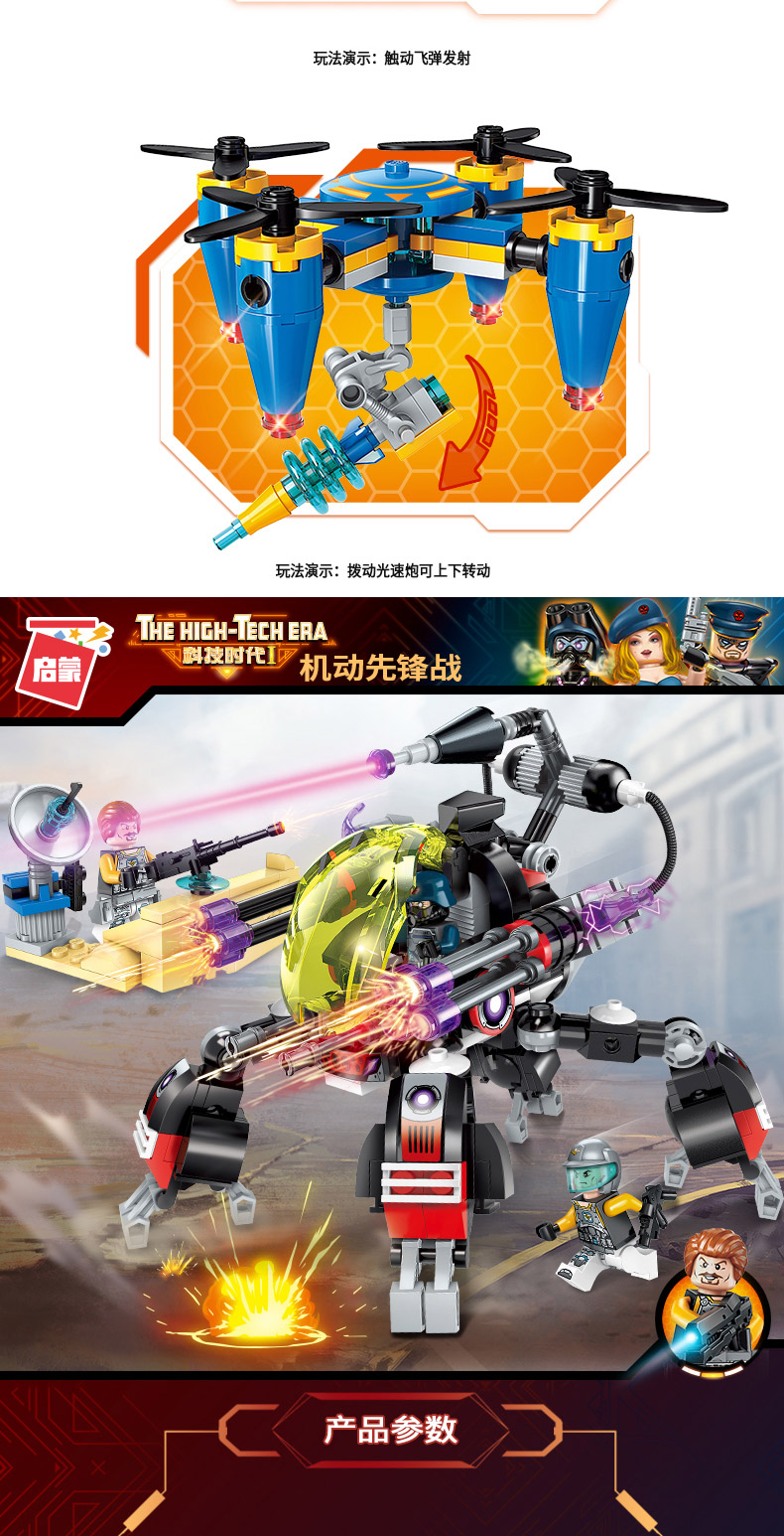 启蒙积木科技时代系列拼装男孩儿童玩具猎欧武装战机拼插模型机动先锋