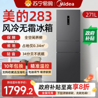 美的283三开门电冰箱一级能效家用变频风冷无霜小型超薄官方租房