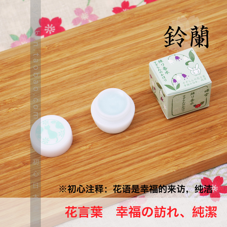植柏诗 Zhibaishi 香水日本京都春椿堂迷你随身便携固体补妆香膏香水薰衣樱桂花沈丁花 价格图片品牌报价 苏宁易购兆裕美妆专营店