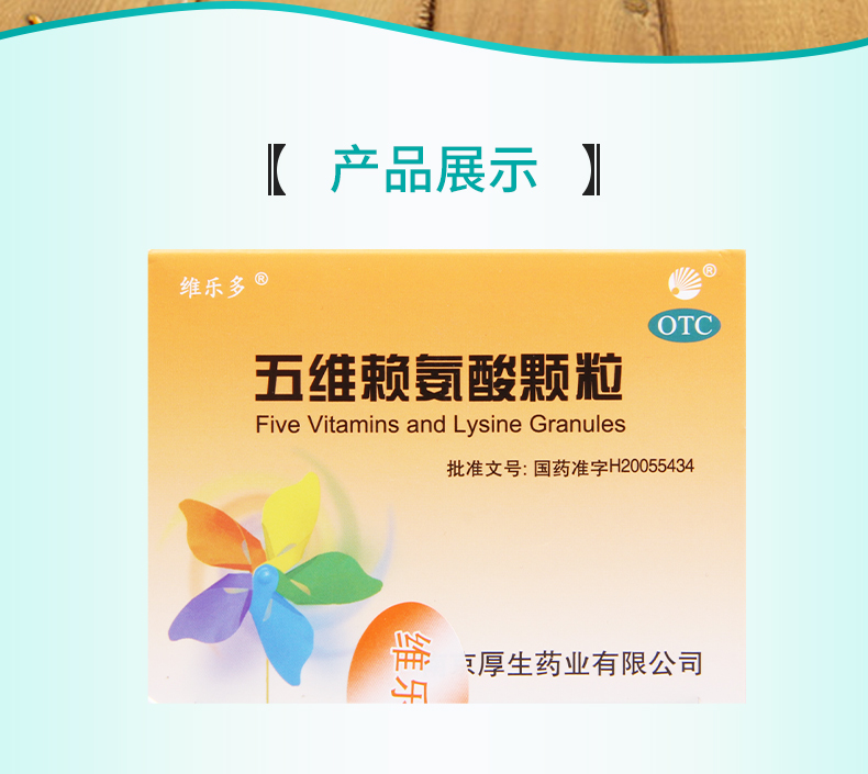 维乐多五维赖氨酸颗粒5g8袋盒用于促进小儿儿童正常发育营养补充