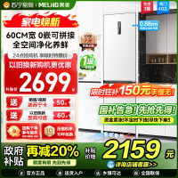 美菱402升超薄零嵌入式双门冰箱 60cm窄机身1级家用大容量双门电冰箱以旧换新消费补贴自营BCD-402WPCZX白