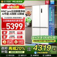 美菱AI小聪明十字对开门BCD-503WSPU9CZX 陶瓷白503升变频MNC+除霜双循环一级风冷无霜AI智能冰箱