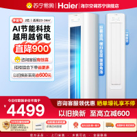 海尔(Haier)空调柜机净省电2匹p变频冷暖新一级智能客厅大风口节能省电KFR-50LW/E1-1