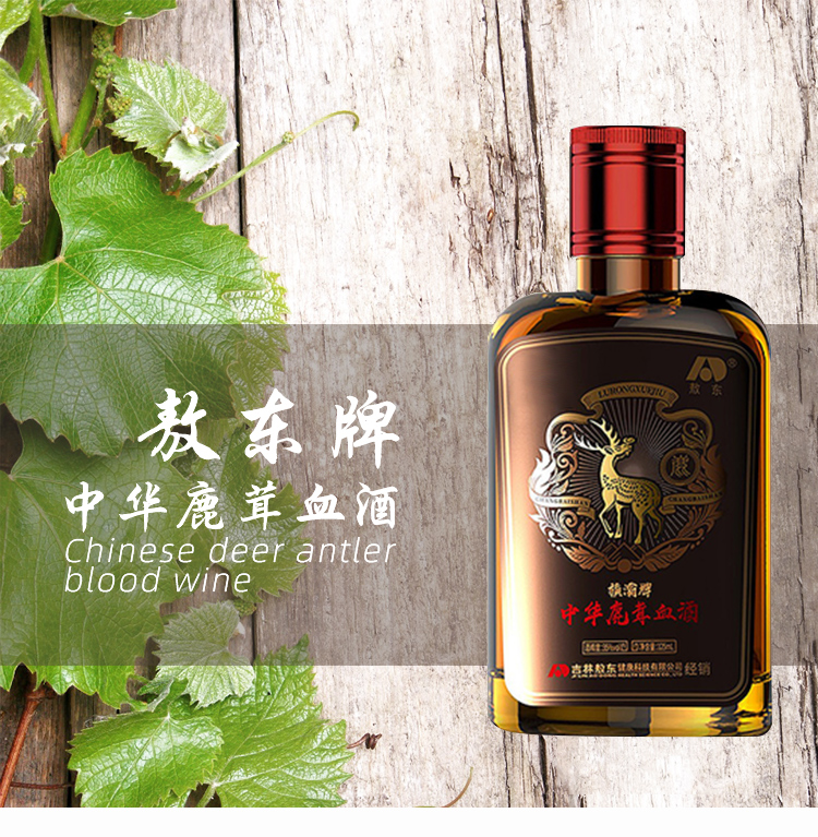 野王鹿茸血酒功力型图片