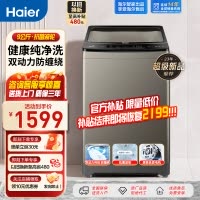 海尔(Haier)9公斤双动力波轮洗衣机全自动家用大容量防缠绕智能预约健康筒自洁抗菌波轮洗衣