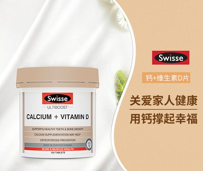 原装进口澳洲swisse瑞思钙片儿童成人老人孕妇补钙复合维生素d片150片