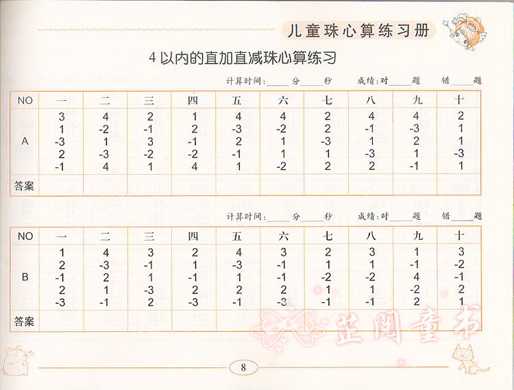 鹏辰正版全册儿童珠心算初级中级练习册根据幼儿园教育指导纲要编写