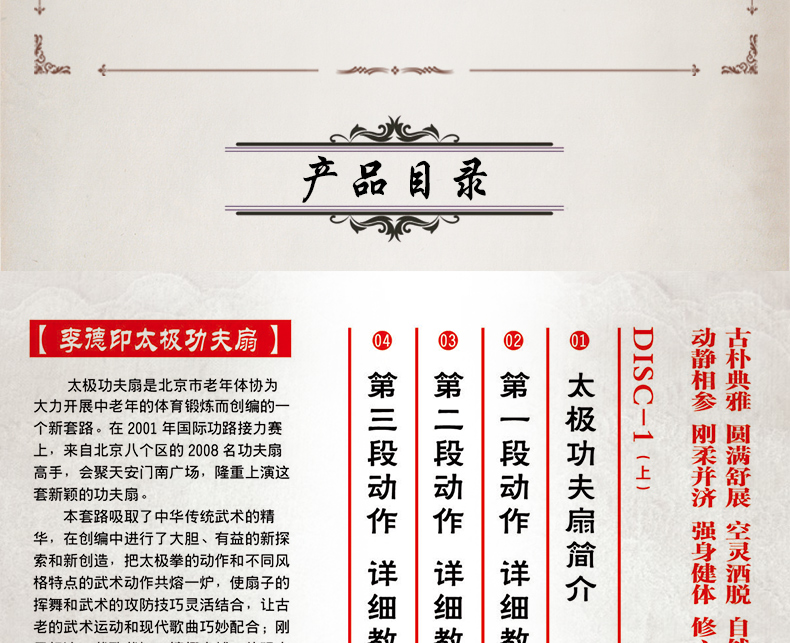 正版李德印太极功夫扇初级入门视频示范教学材高清dvd光盘碟片