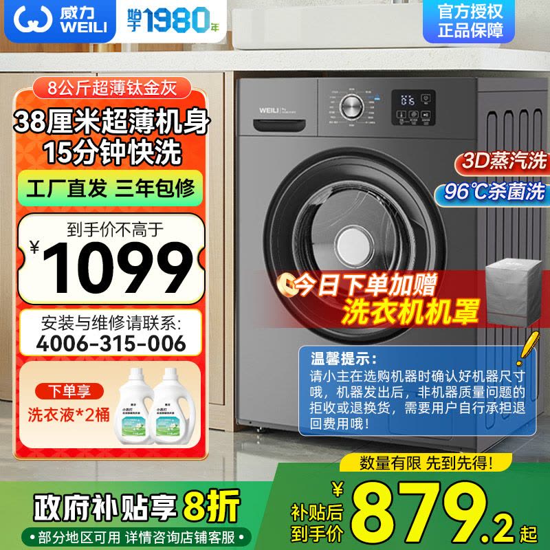 威力8公斤全自动滚筒洗衣机LED显示屏 纤薄机身 高温洗 16大洗涤程序 快速洗XQG80-1016PX灰图片