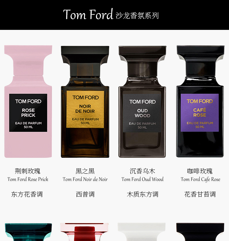 汤姆福特(Tom Ford)香水Tom Ford汤姆福特TF香水Noir de Noir黑之黑50mlEDP浓香水中性沙龙香水 美国原装进口【价格图片品牌报价】-苏宁易购维尔丽美妆海外专营店