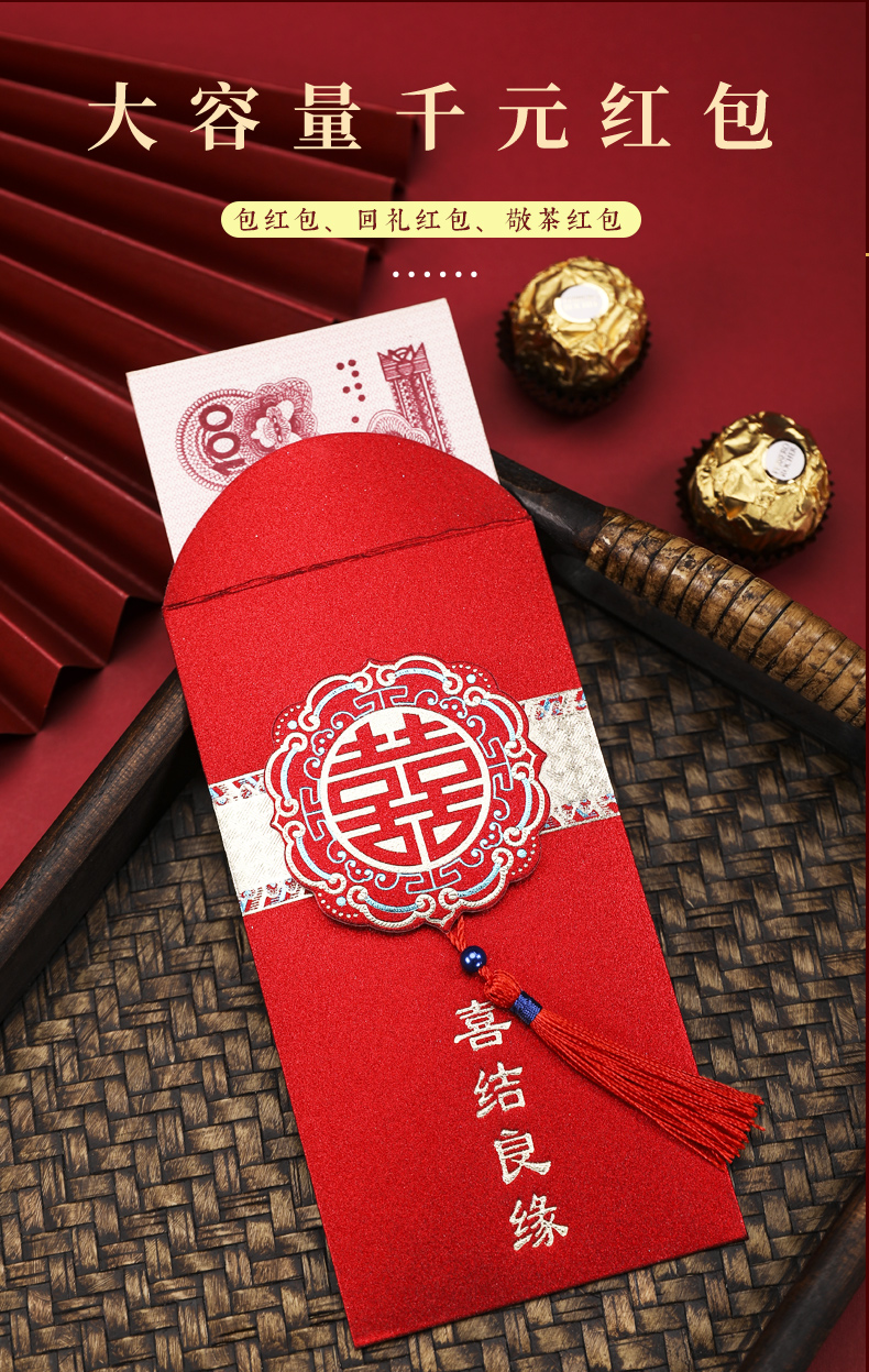 红包结婚喜字2021新款个性创意婚庆用品大全千元红包袋利是封改口feng