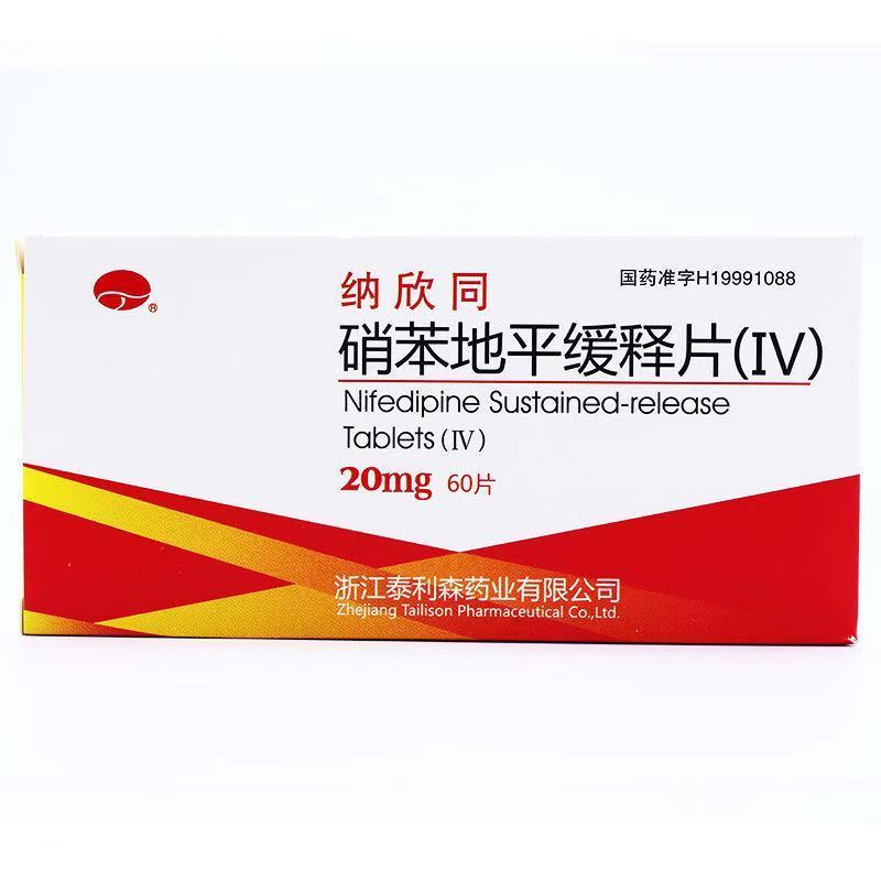 纳欣同硝苯地平缓释片iv20mg60片盒