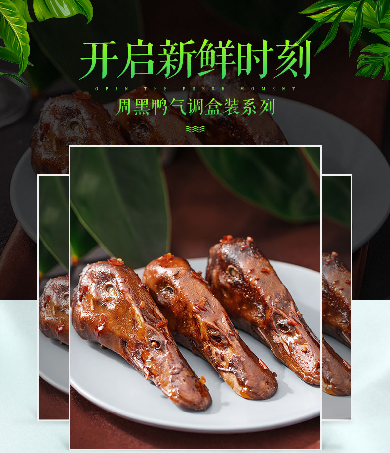 280g周黑鸭旗舰店锁鲜气调盒装卤鸭头280g武汉特产食品零食小吃