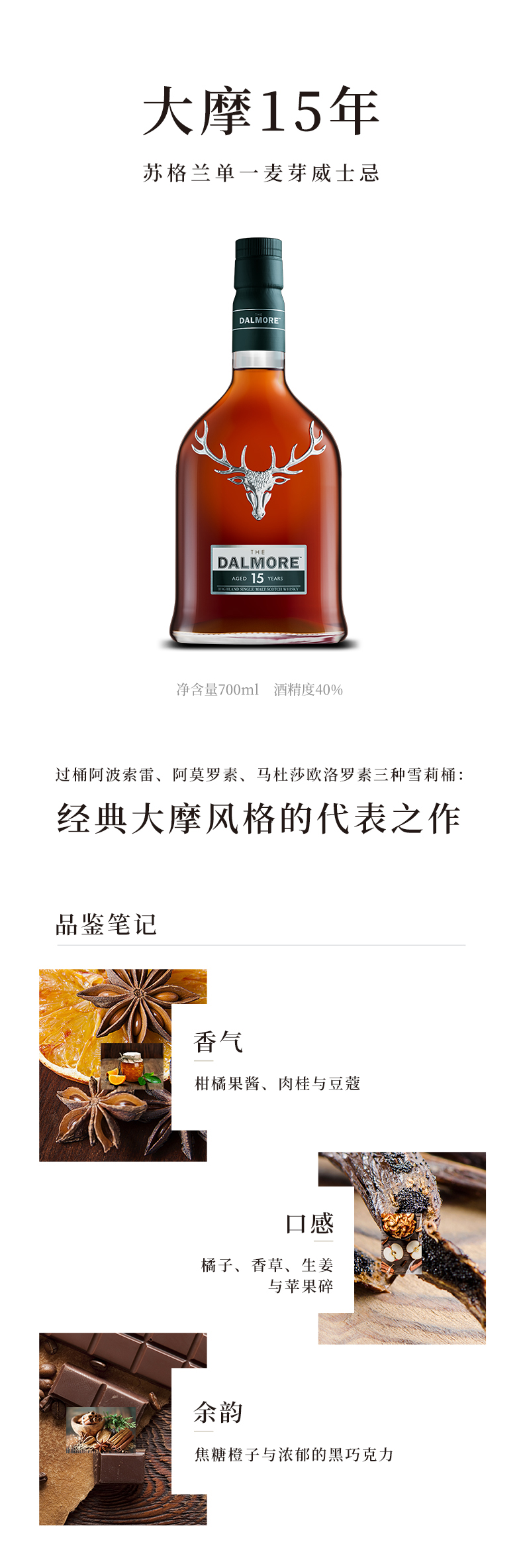 大摩 Dalmore 洋酒 顺丰速运 Dalmore帝摩达尔摩苏格兰北高地单一麦芽威士忌大摩15年700ml 价格图片品牌报价 苏宁易购金采龙凤旗舰店