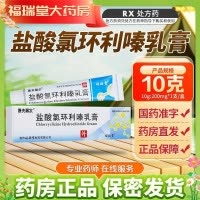 康夫丽尔 盐酸氯环利嗪乳膏10g*1支/盒 焦作福瑞堂