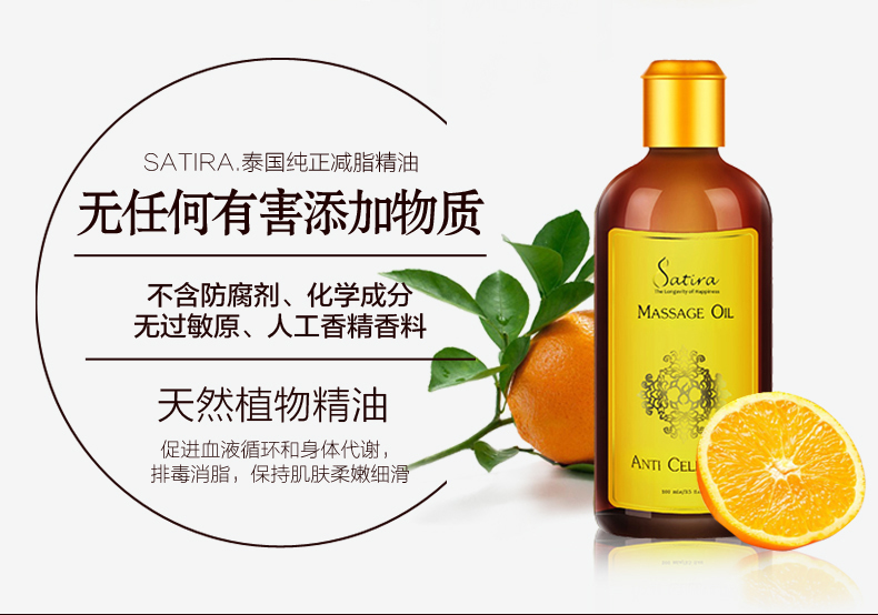 苏宁优选satira消脂按摩油100ml泰国spa专用消脂排毒全身按摩推背精油
