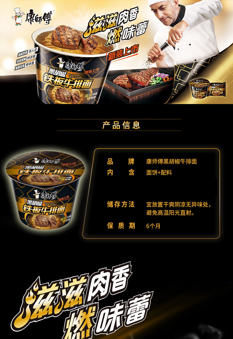 康师傅黑胡椒铁板牛排桶面108g12桶整箱