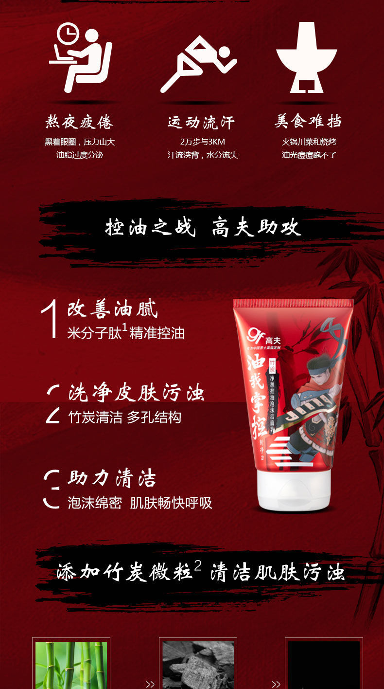 《高夫洗面奶男士专用洁面乳竹炭净源控油泡沫清洁保湿旗舰店护肤品
