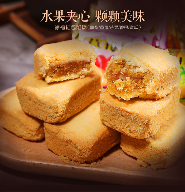 徐福记包馅酥蜜瓜酥184g水果夹心糕点心一口酥营养早餐小吃传统特产