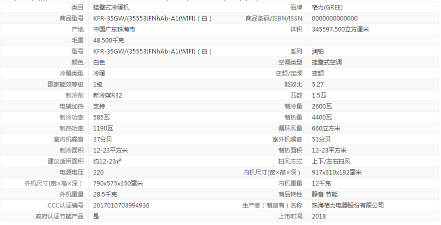 gree格力kfr35gw35553fnhaba1润铂壁挂式15匹变频冷暖空调