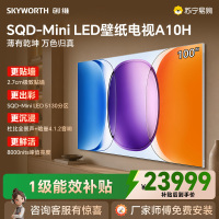 创维电视 100英寸 100A10H 超薄壁纸电视 SQD-Mini LED 无缝贴墙 2.7cm厚度 大内存 一级能效