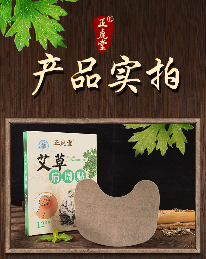 正虎堂 艾草肩周贴12贴/盒颈部肩部肩膀贴艾草贴艾灸贴热敷贴艾热贴酸