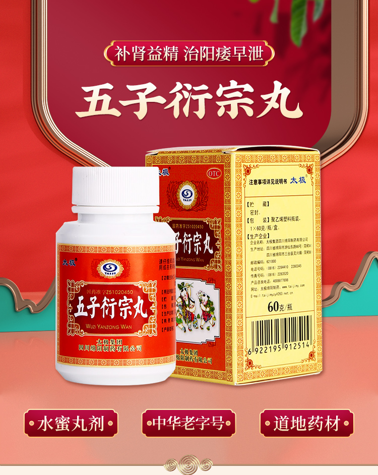 太极五子衍宗丸浓缩丸60g瓶3益肾补肾益精阳痿遗精早泄腰痛尿后余沥