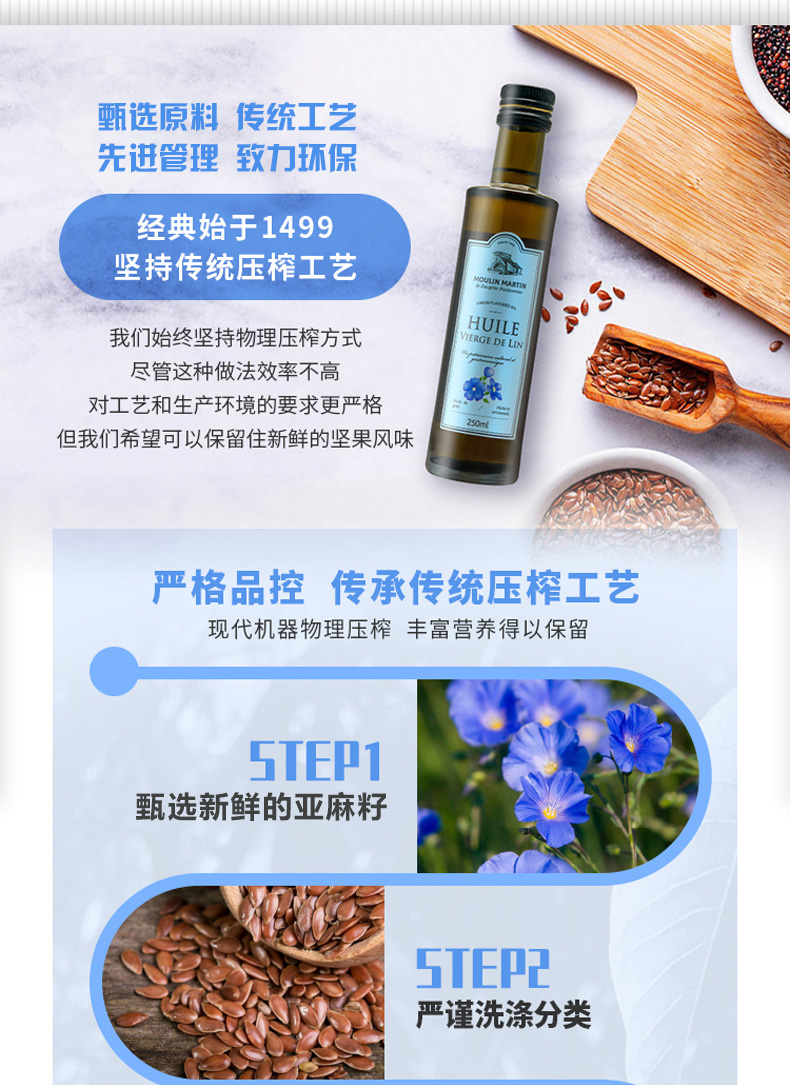 罗朗德赠品勿拍法国马恩亚麻籽油250ml婴幼儿dha辅食用油进口宝宝孕妇