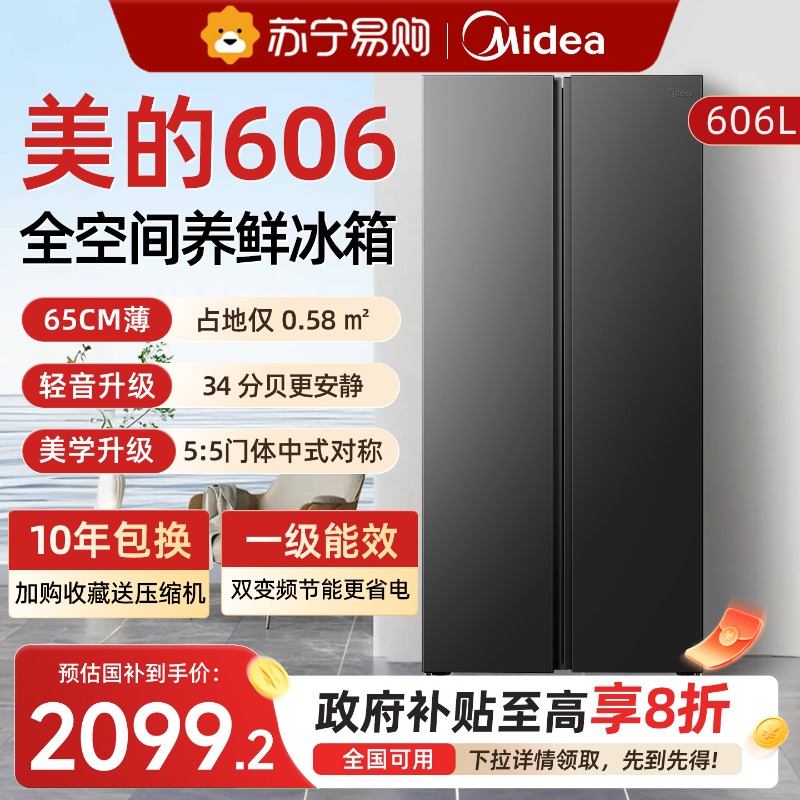 美的606对开双开门大容量超薄嵌入风冷无霜变频家用冰箱605升级款