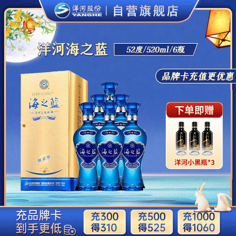 洋河蓝色经典 海之蓝52度520ml*6瓶 整箱装 浓香型白酒 新老包装随机发货