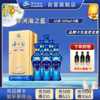 洋河蓝色经典 海之蓝52度520ml*6瓶 整箱装 浓香型白酒 新老包装随机发货
