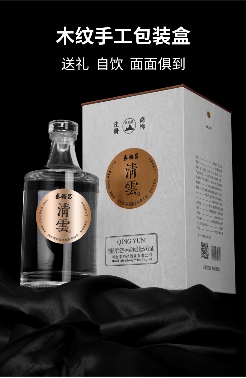 泰裕昌白酒 泰裕昌清云52度浓香型固态发酵非遗制曲纯粮食酒白酒整箱