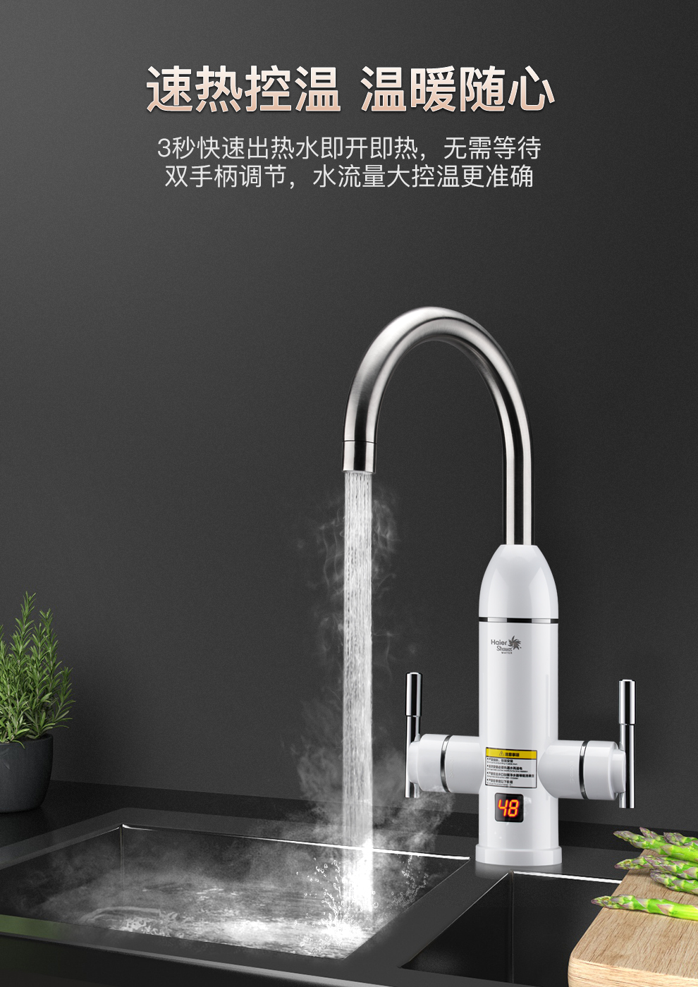 海尔haierstrauss即热式电热水龙头家用速热热水器小厨宝加热龙头
