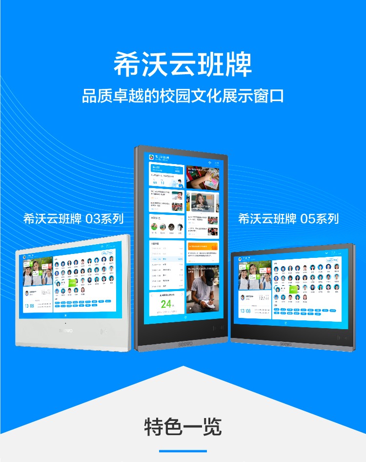 希沃seewosk03a电子班牌含安装及配套软件