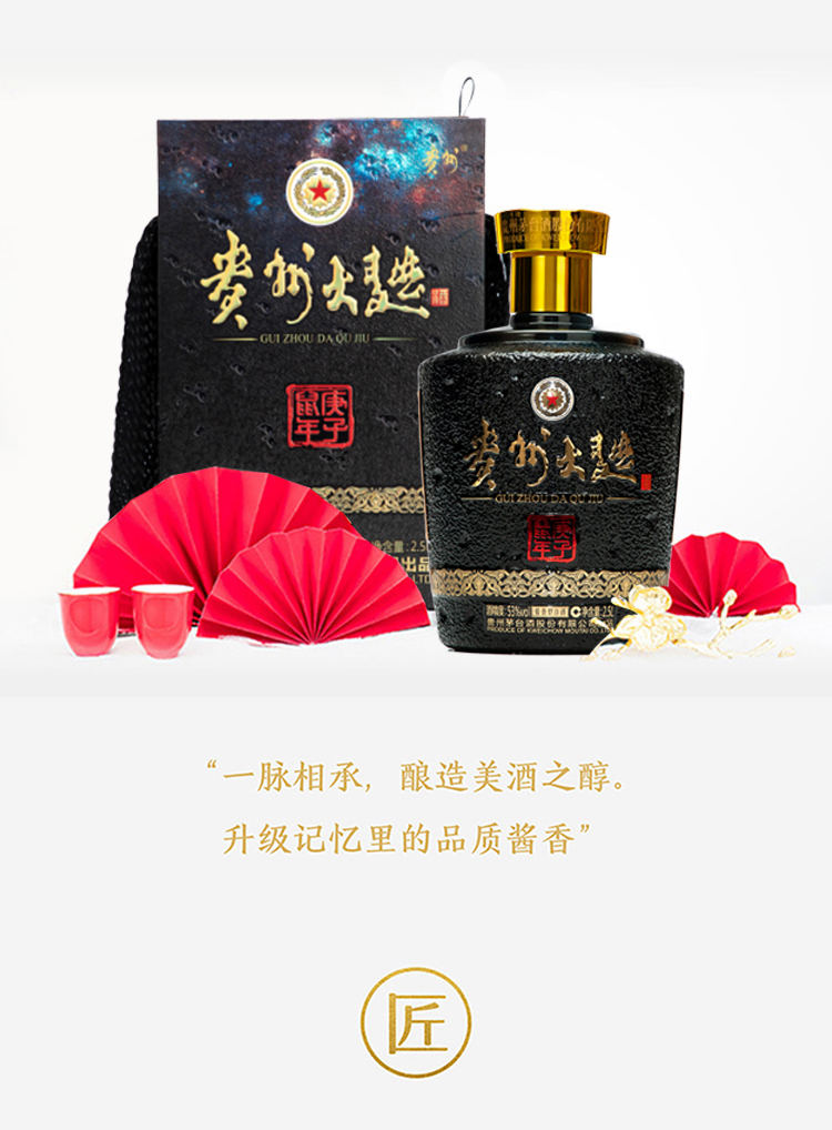 歌德老酒行贵州茅台生肖酒53度贵州大曲庚子鼠年25l2500ml单瓶装酱香