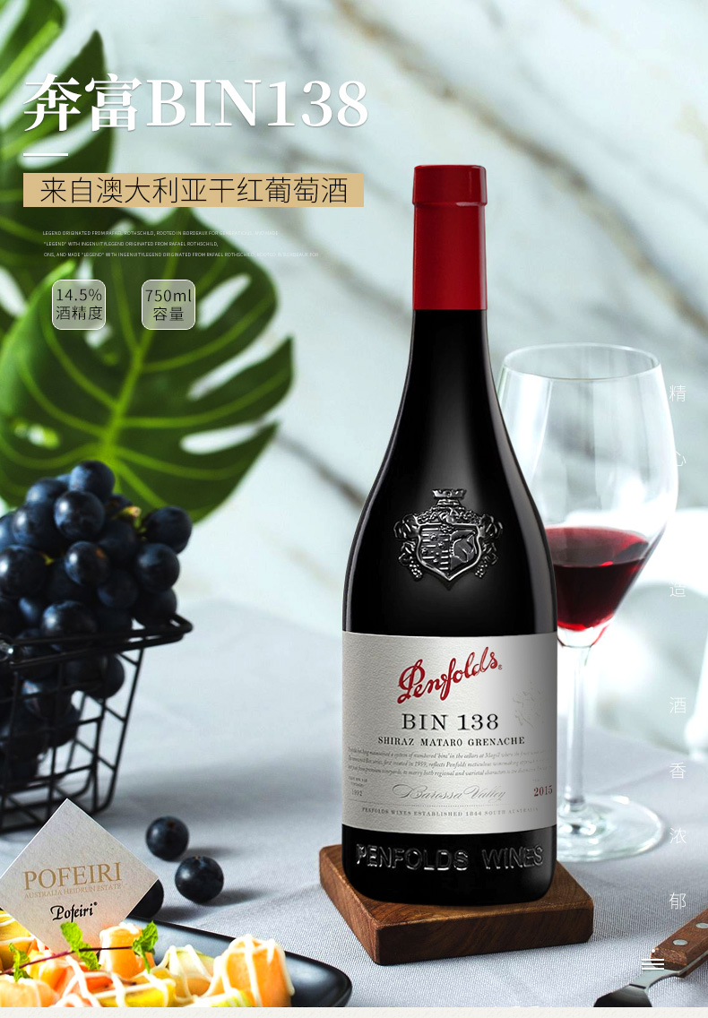 澳大利亚 奔富 bin138 干红葡萄酒750ml 红酒单支