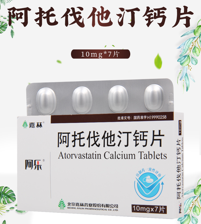 阿托伐他汀钙片40mg图片