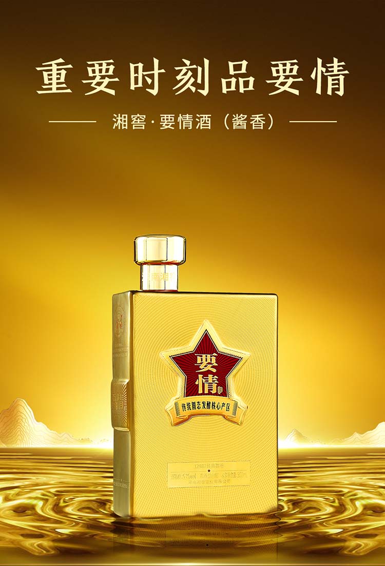 酒厂直营湘窖要情酒酱香53vol酱香型高度白酒500ml1瓶商务宴请湖南