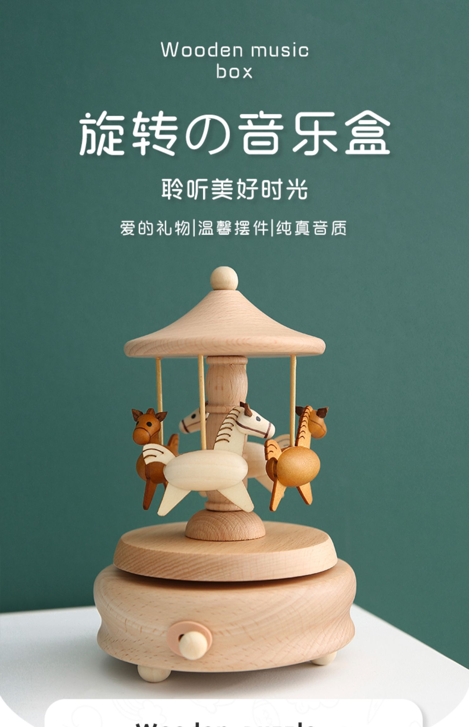 三维工匠音乐盒旋转木马八音盒摩天轮儿童朋友木质母亲节毕业生日礼物