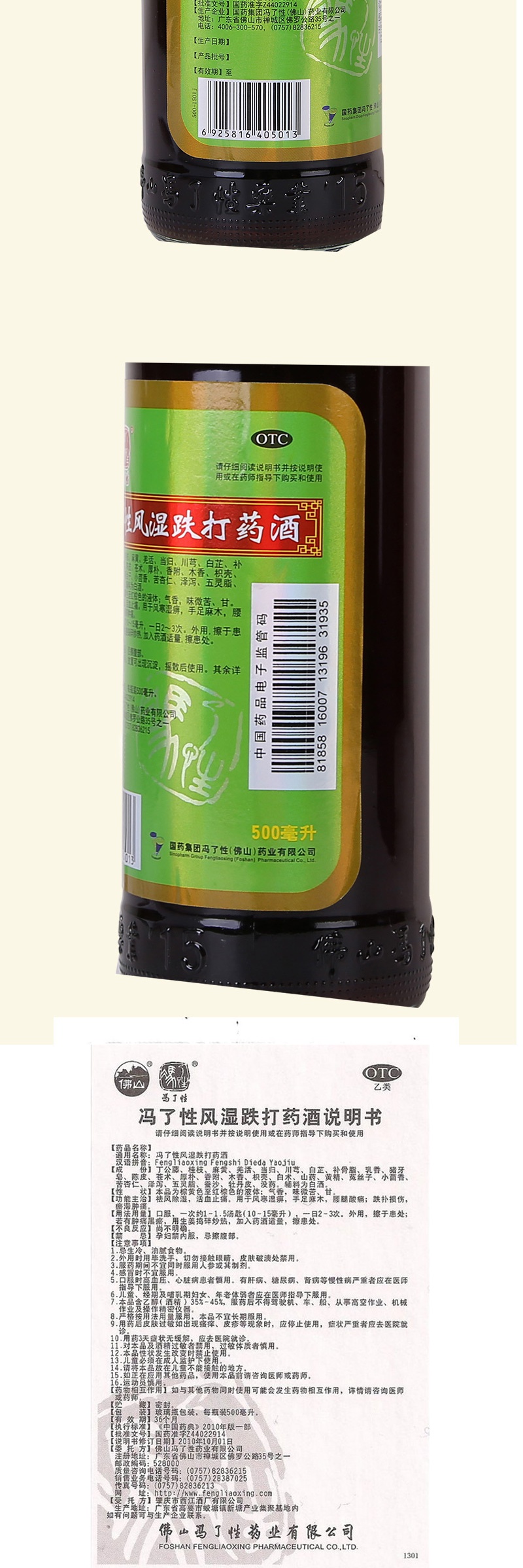 馮了性風溼跌打藥酒500ml瓶祛風除溼活血止痛用於風寒溼痺手足麻木