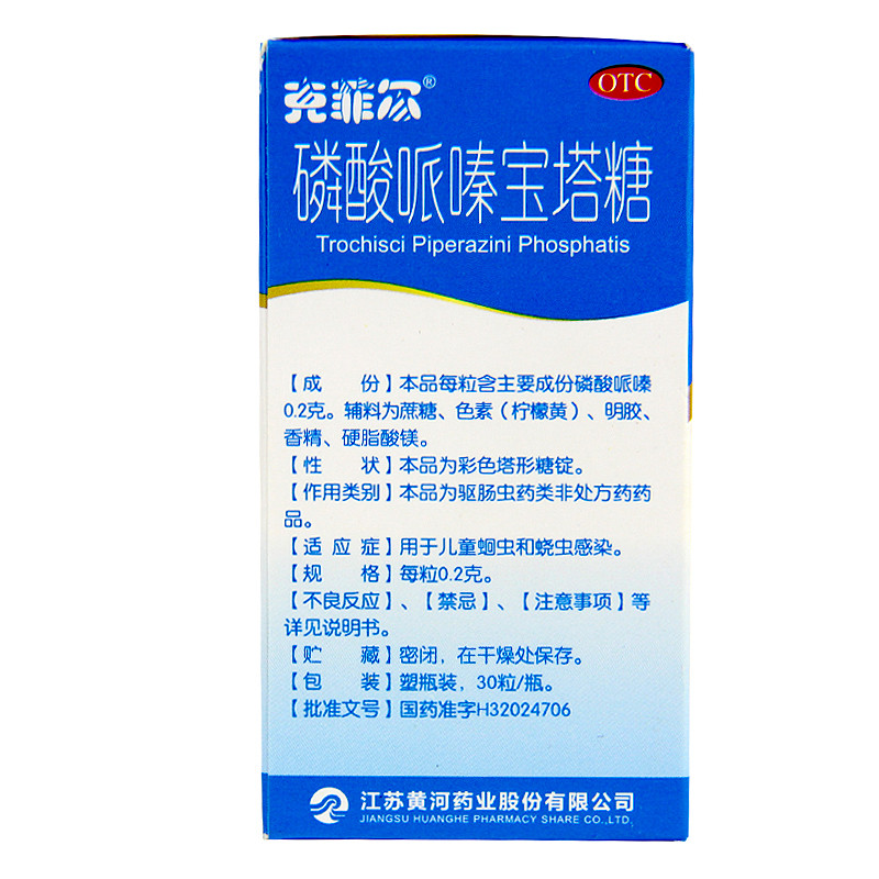 克菲尔磷酸哌嗪宝塔糖02g30粒用于儿童蛔虫和蛲虫感染