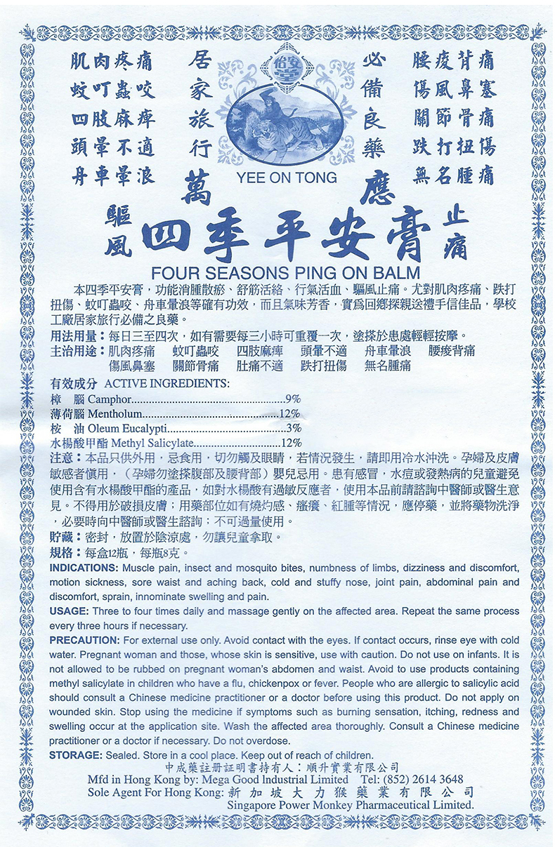 【怡安堂红花】 怡安堂万应四季平安膏 缓解肌肉疼痛 跌打肿痛 消肿
