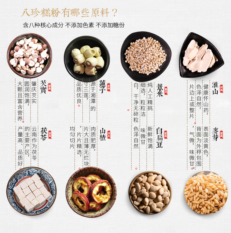 福东海八珍粉八珍糕粉山药薏米芡实茯苓粉健淮山脾胃粉早餐配方