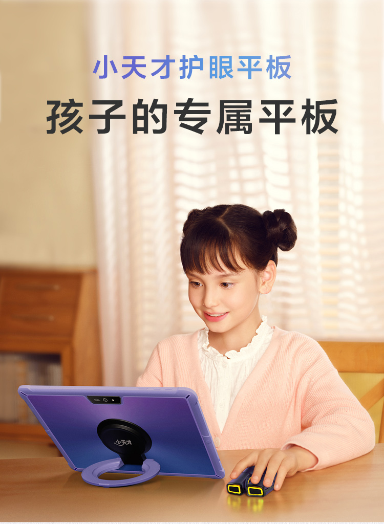 小天才护眼平板t1雪青11英寸大屏学生专用新款平板电脑pad学习娱乐