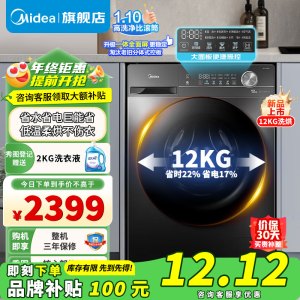 美的(Midea)12公斤滚筒洗衣机洗烘一体机全自动家用1.1超高洗净比 除菌净螨 节能净速 简尚系列MD120V36T