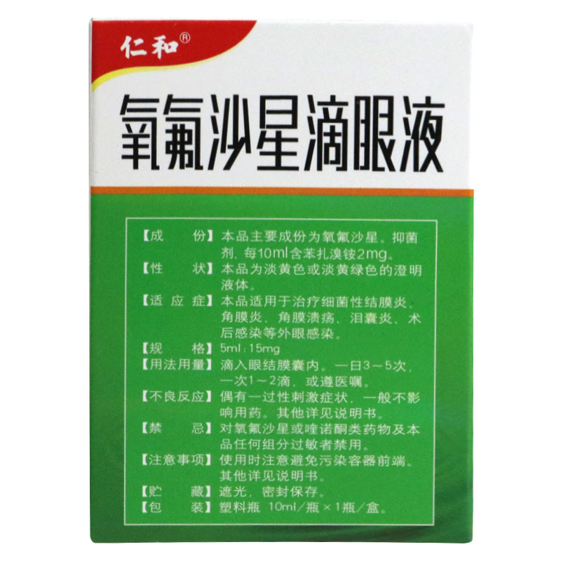 仁和氧氟沙星滴眼液10ml1瓶盒细菌性结膜炎角膜炎角膜溃疡外眼感染