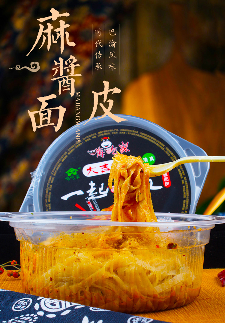 嗨吃家麻酱面皮盒装139g6整箱免邮发货非酸辣粉嗨吃家官方旗舰店