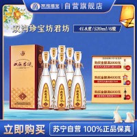 双沟 珍宝坊 君坊41.8度 500ml+20ml*6 整箱装 浓香型白酒 新老包装发货